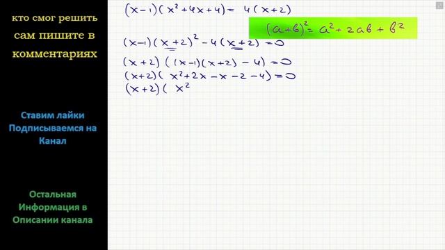 Математика Решите уравнение (x-1)(x^2+4x+4) = 4(x+2) смотреть онлайн