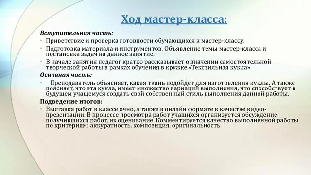 Коваленко А.Н., Мастер-класс по созданию текстильной куклы в винтажном стиле