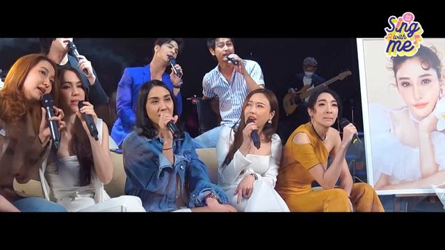 SING WITH ME ร้องกับซี - จากนี้ไปจนนิรันดร์ | เบญจา คีตา ความรัก feat. แตงโม นิดา смотреть онлайн