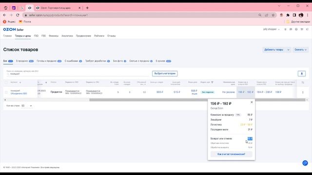 Сколько забирает себе озон за продажу Вашего товара? Интересно? Я расскажу