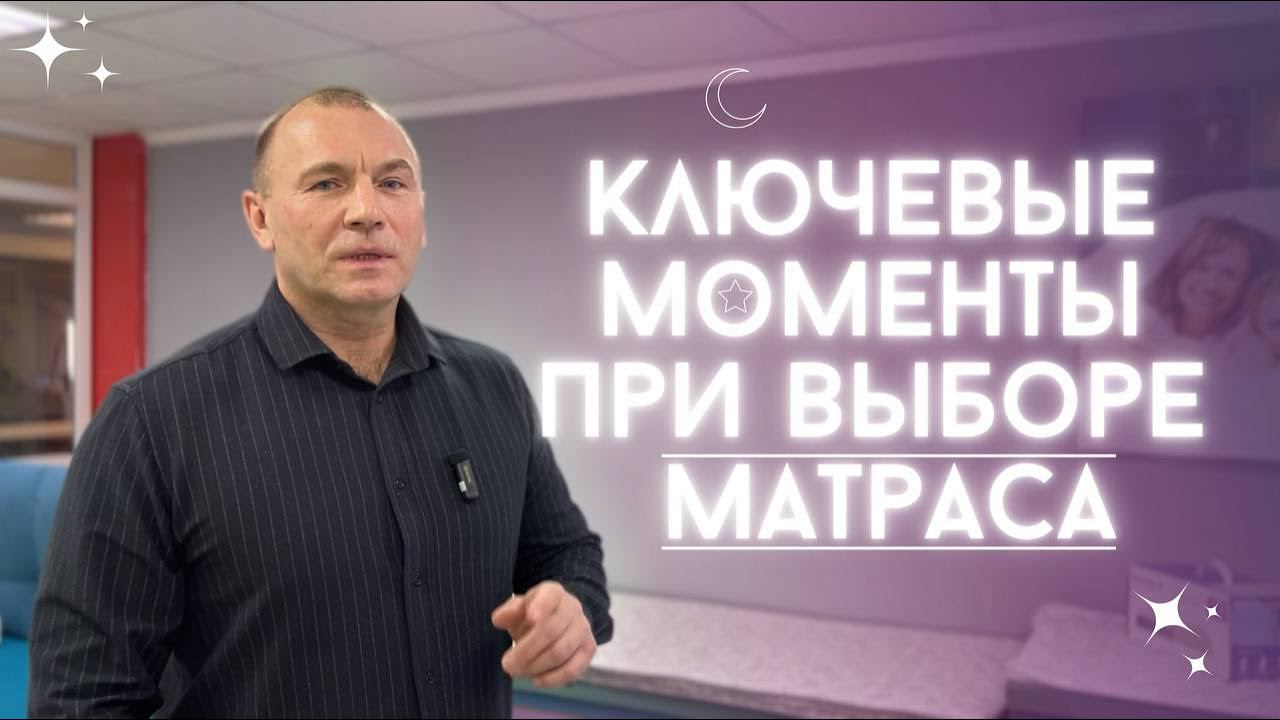 Подбор матраса Важность учета индивидуальных параметров при выборе матраса