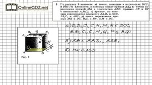 Задание № 2 — ГДЗ по геометрии 10 класс (Атанасян Л.С.)