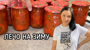 Домашний рецепт лечо на зиму без уксуса и масла от Алёны Краснодар