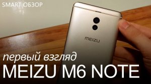 Meizu m6 note - первый взгляд (реальный образец)! Примеры фото, экран, корпус