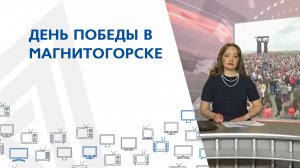 День Победы в Магнитогорске