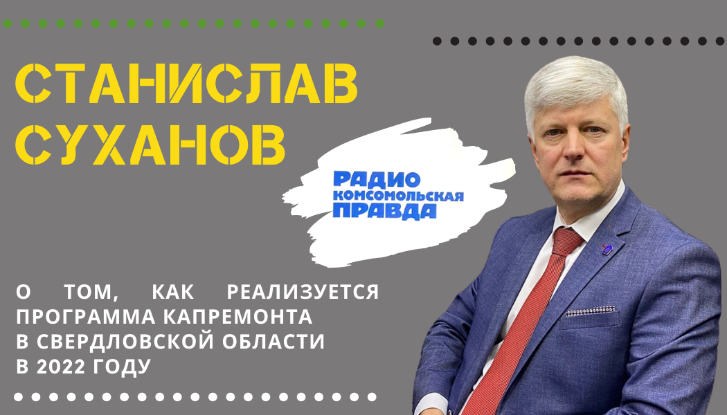 Ремонтная кампания 2022 в Свердловской области: проблемы и перспективы