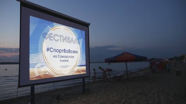 Фестиваль #СпортВоВсём – Вечерний кинопоказ