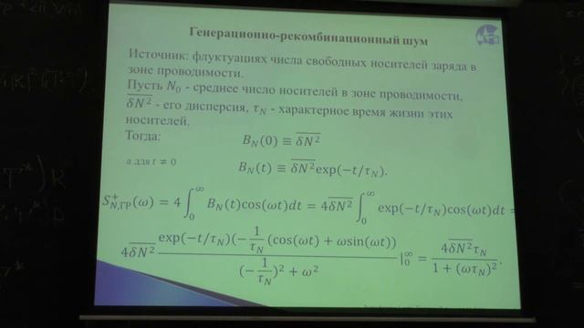 Биленко И. А. - Радиофизика - Шумы в радиофизических системах 2