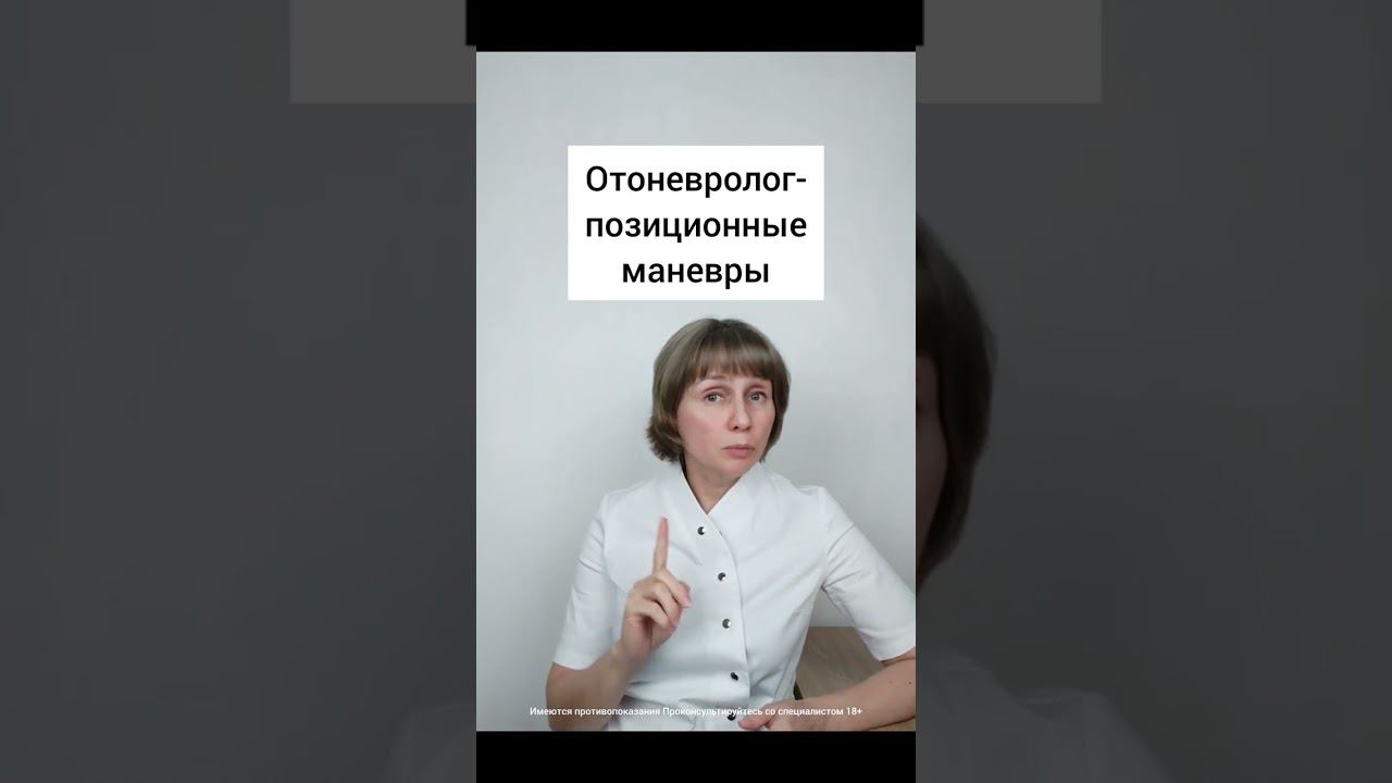 ТОП 2 причины головокружения Доктор Лисенкова #shorts