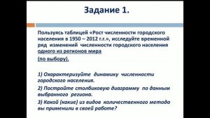 География  Урок№ 6.  Применение количественных  методов согласно теме исследования Урок - практикум