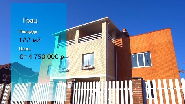 Коттеджный поселок Австрия Краснодар (готовый дом с газом под отделку в Краснодаре)