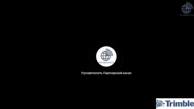 Вебинар Trimble 4D Control. Глава 2 - Реализованные проекты. смотреть онлайн