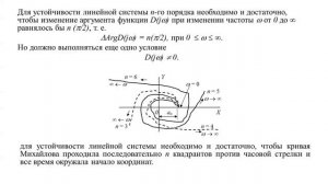 РК9. Теория автоматического управления. Критерий устойчивости Михайлова