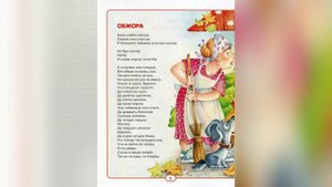 Стих Обжора.Читаем и Смотрим