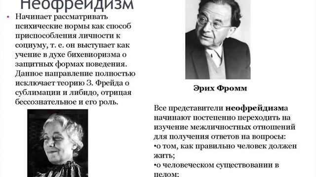 Драгалина-Чёрная Е.Г. - Неофрейдизм, экзистенциализм: критика психоанализа смотреть онлайн