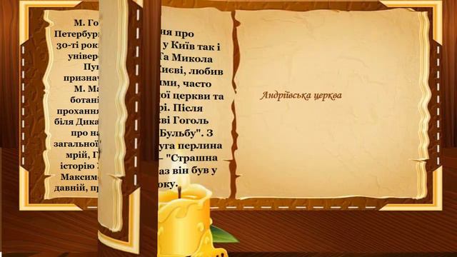 Микола Гоголь та Україна /Бібліотека-філія №5 для дітей. Борислав смотреть онлайн