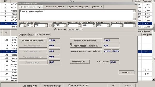 Расчет норм времени Julivi - Печать документа смотреть онлайн