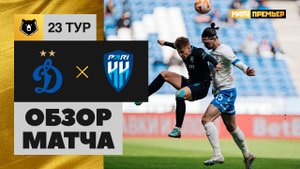 Динамо - Пари НН. Обзор матча Мир РПЛ от 15.04.2023