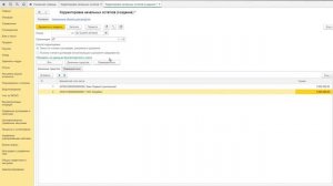 Ввод и корректировка остатков. Казначейство в "1С:Управление Холдингом"