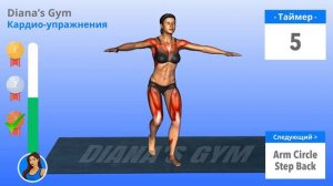 Тренировка от Diana's Gym.