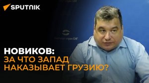 Запад недоволен, что Грузия не хочет вступать в войну – эксперт Института стран СНГ