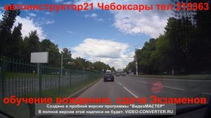 Экзамен в гибдд сзр 1 маршрут Чебоксары экзамен сдан 2 вариант