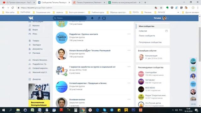 ✵Как найти свои группы ВК✵бизнес с интернетом начинающему✵ смотреть онлайн