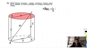 №523. Осевое сечение цилиндра — квадрат, диагональ которого равна 20 см. Найдите: а) высоту