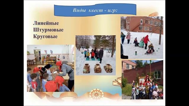 Квест - технологии в воспитании и образовании дошкольников