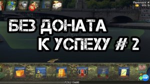 БЕЗ ДОНАТА К УСПЕХУ # 2 | World of Fishers реальная рыбалка