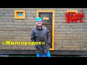 Отзыв Бани КИРС №7