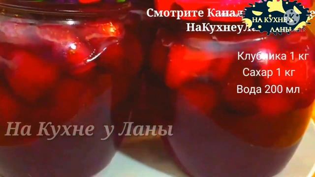 Клубнику варю 5 минут, получается как свежая! Клубничное варенье "Пятиминутка"