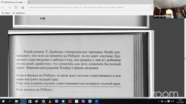 Условно-разделительные (лемматические) умозаключения. 11 а ТюмПГ смотреть онлайн