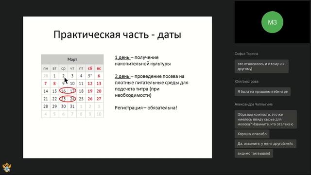 10.03.2022 Консультация по практической части кейса "Биопереработка пищевых отходов" смотреть онлайн