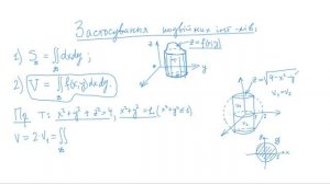 ФЕЛ. Лекція 14.2: Застосування кратних інтегралів.