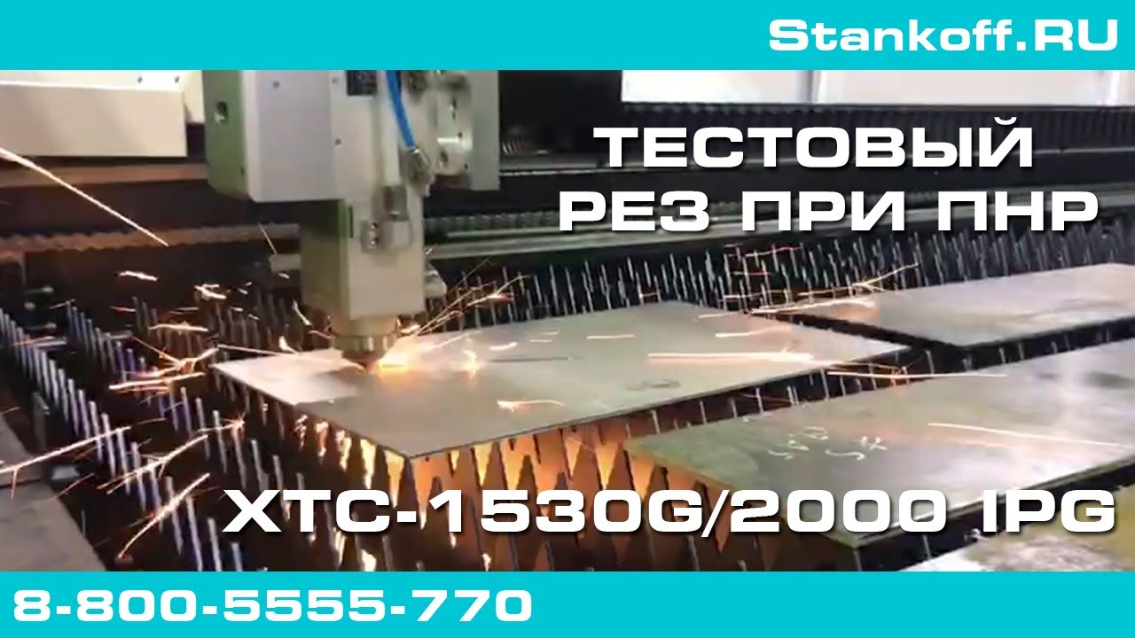 Оптоволоконная лазерная резка на станке закрытого типа XTC-1530G/2000 IPG