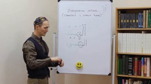 арабский язык таджвид 9 урок "определенный артикль аль" солнечные буквы