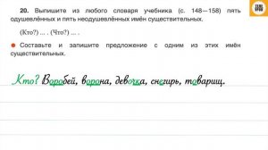 Упражнение 20, стр 14. Русский язык 3 класс, часть 2.