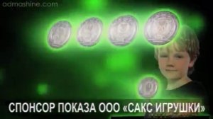 www.saks.ru САКС ИГРУШКИ BEN 10