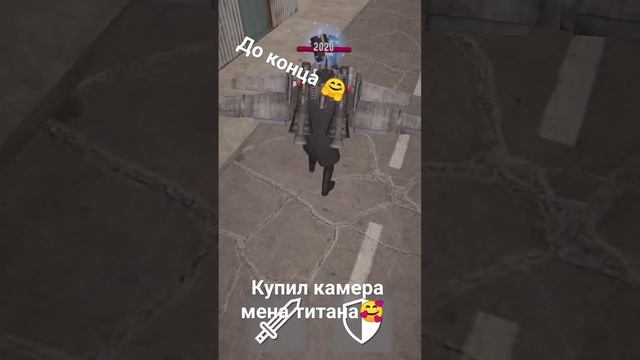 купил камера мена титана #хочуврек #игры смотреть онлайн