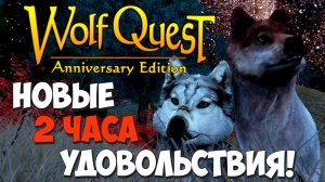 Сага и Генераль делят одну кровать... Дважды! WolfQuest: Anniversary Edition - Multiplayer #20