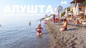 Роскошная Алушта и её пляжи Профессорского уголка. Головокружительные виды. Лучшие места