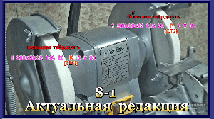 8-1 Точильные станки и круги