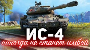 ИС-4