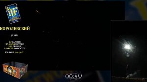 Батарея салютов JF VIP1 Королевский часть 2 New