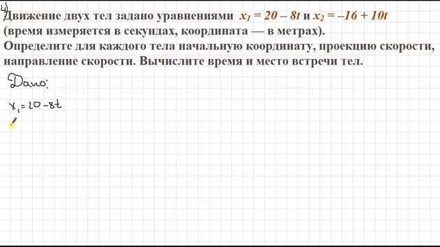 Урок Равномерное прямолинейное движение