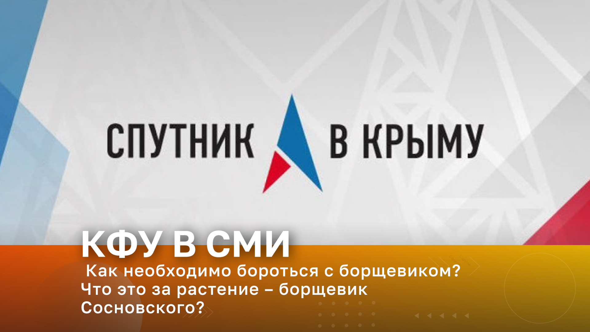 Радио «Спутник в Крыму». В эфире – профессор Агротехнологической академии КФУ Андрей Ена