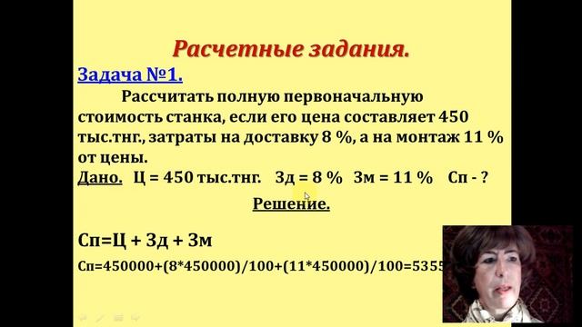 Практическое занятие. Оценка основных фондов. Гергерт Г. Э.