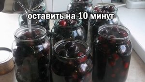 Компот Без Стерилизации из Черешни