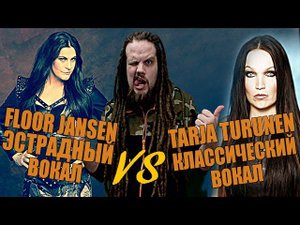 Tarja Turunen VS Floor Jansen ( Nightwish ) | Анализ вокала #4